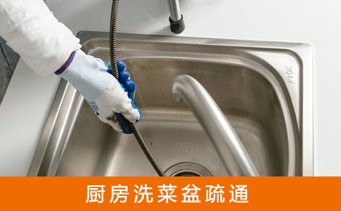 沈河疏通洗菜盆